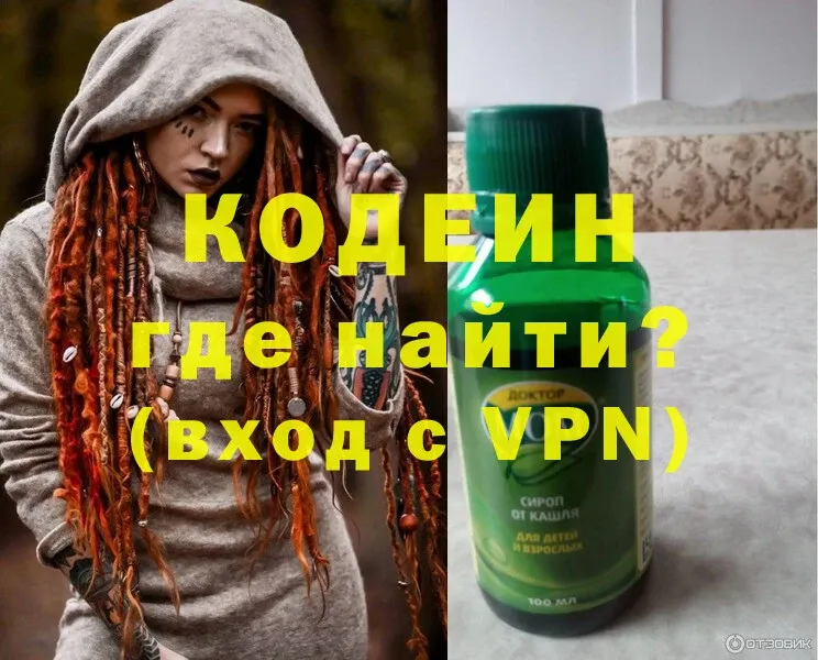 купить наркотик  кракен зеркало  Кодеиновый сироп Lean Purple Drank  Яровое 