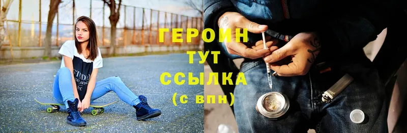 Героин герыч  Яровое 